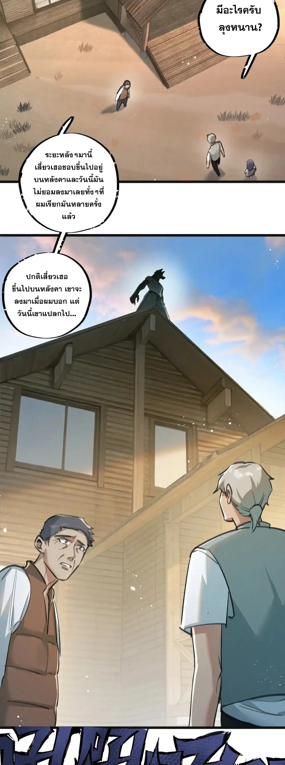 สุดยอดฟาร์มวันสิ้นโลก ตอนที่ 31 หน้า 4