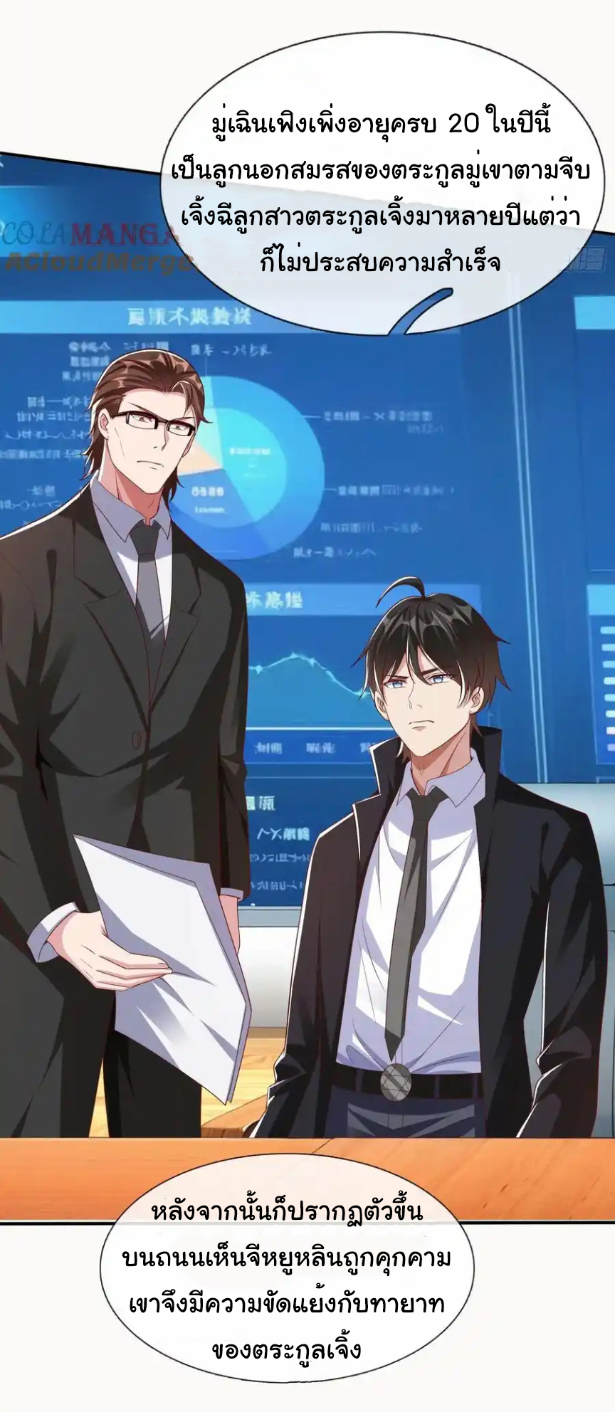 The god of war is reborn to avenge ตอนที่ 104 หน้า 22