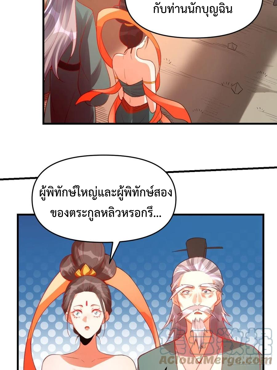 กลายเป็นว่าข้าคือจอมยุทธ์ผู้ยิ่งใหญ่ ตอนที่ 85 หน้า 24