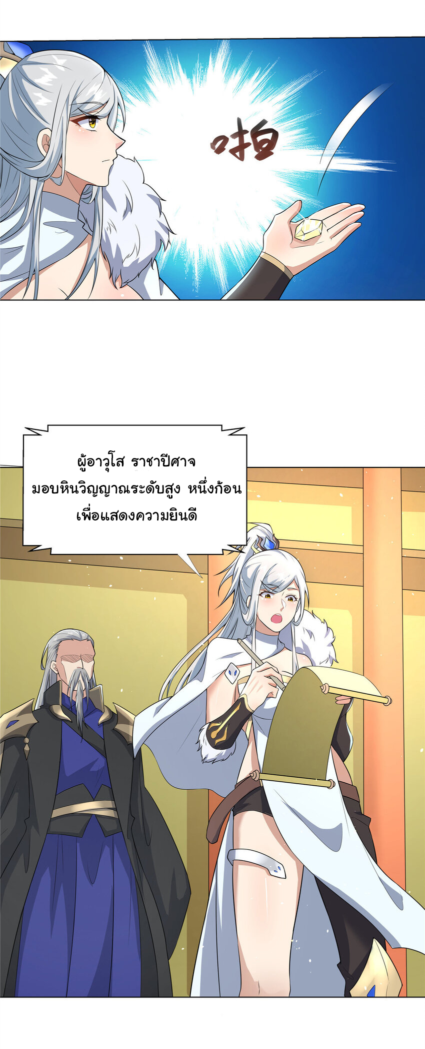 ข้าฝึกยุทธสายธรรมะในลัทธิมาร ตอนที่ 22 หน้า 19