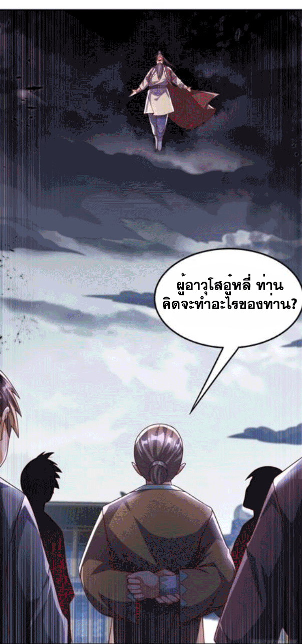 Wu ni ตอนที่ 197 หน้า 17