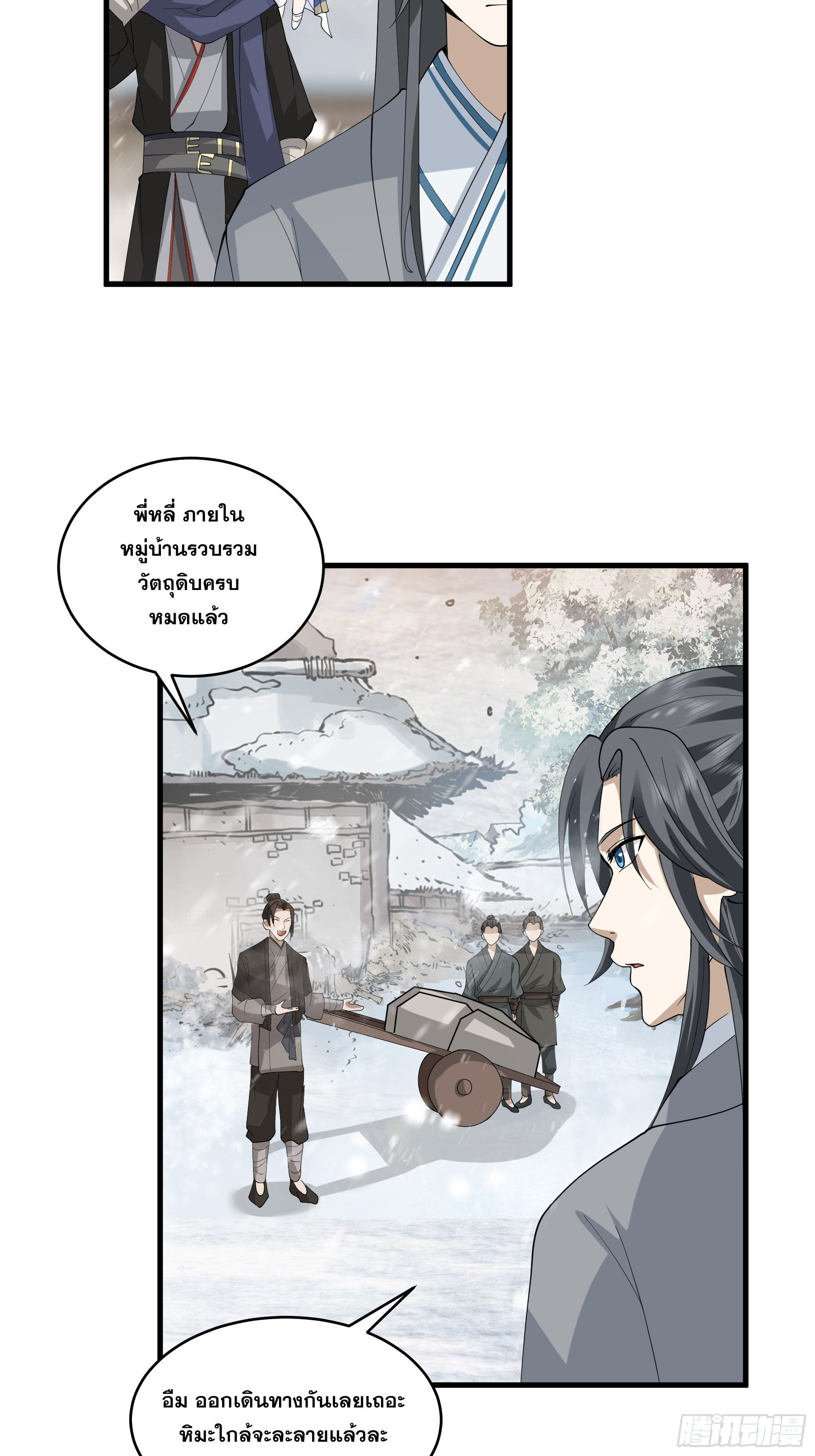 หนึ่งคนสยบยุทธภพ - Jianghu Domination ตอนที่ 8 หน้า 22