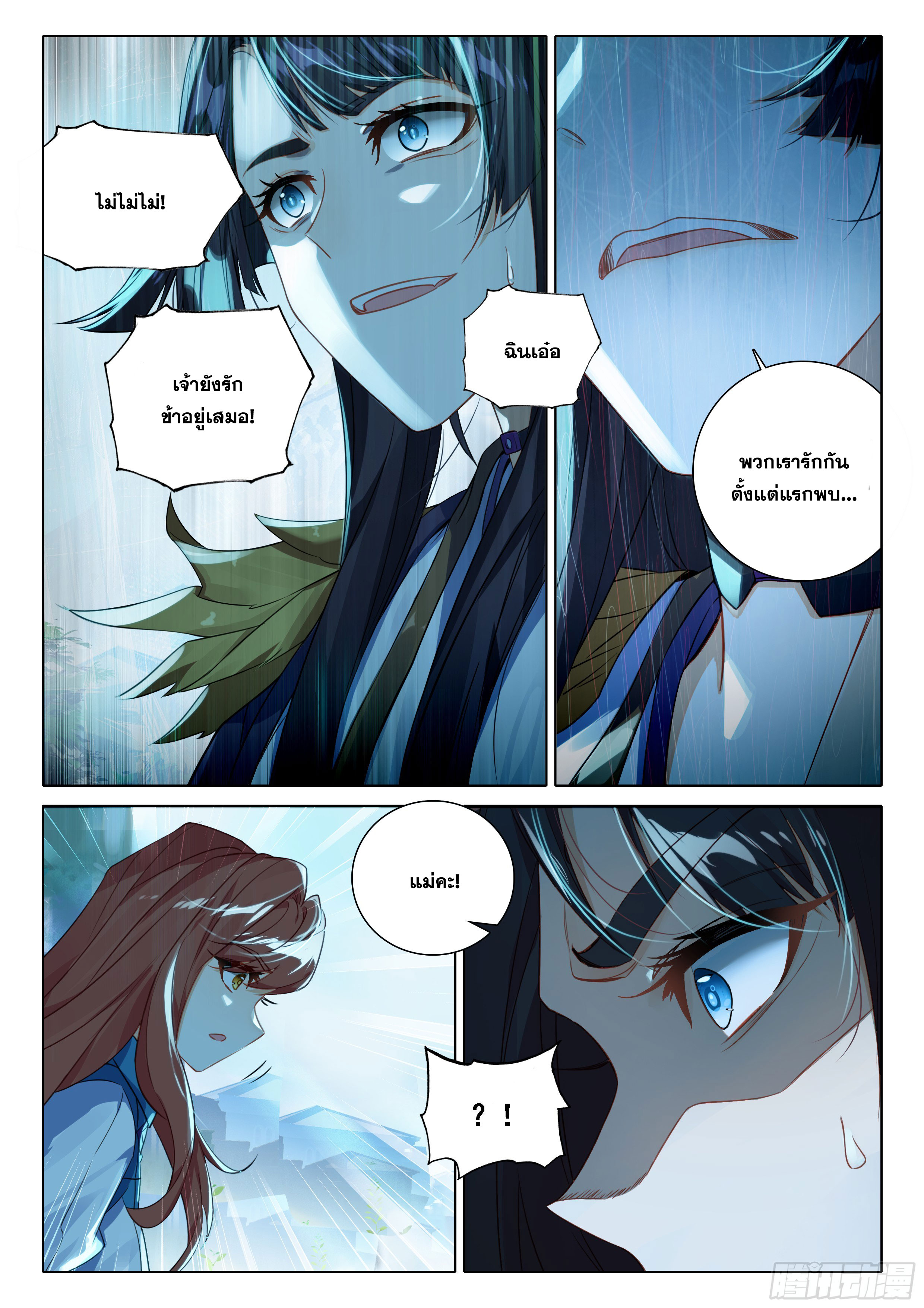 Douluo Dalu 5 - Rebirth of Tang san ตอนที่ 92 หน้า 7