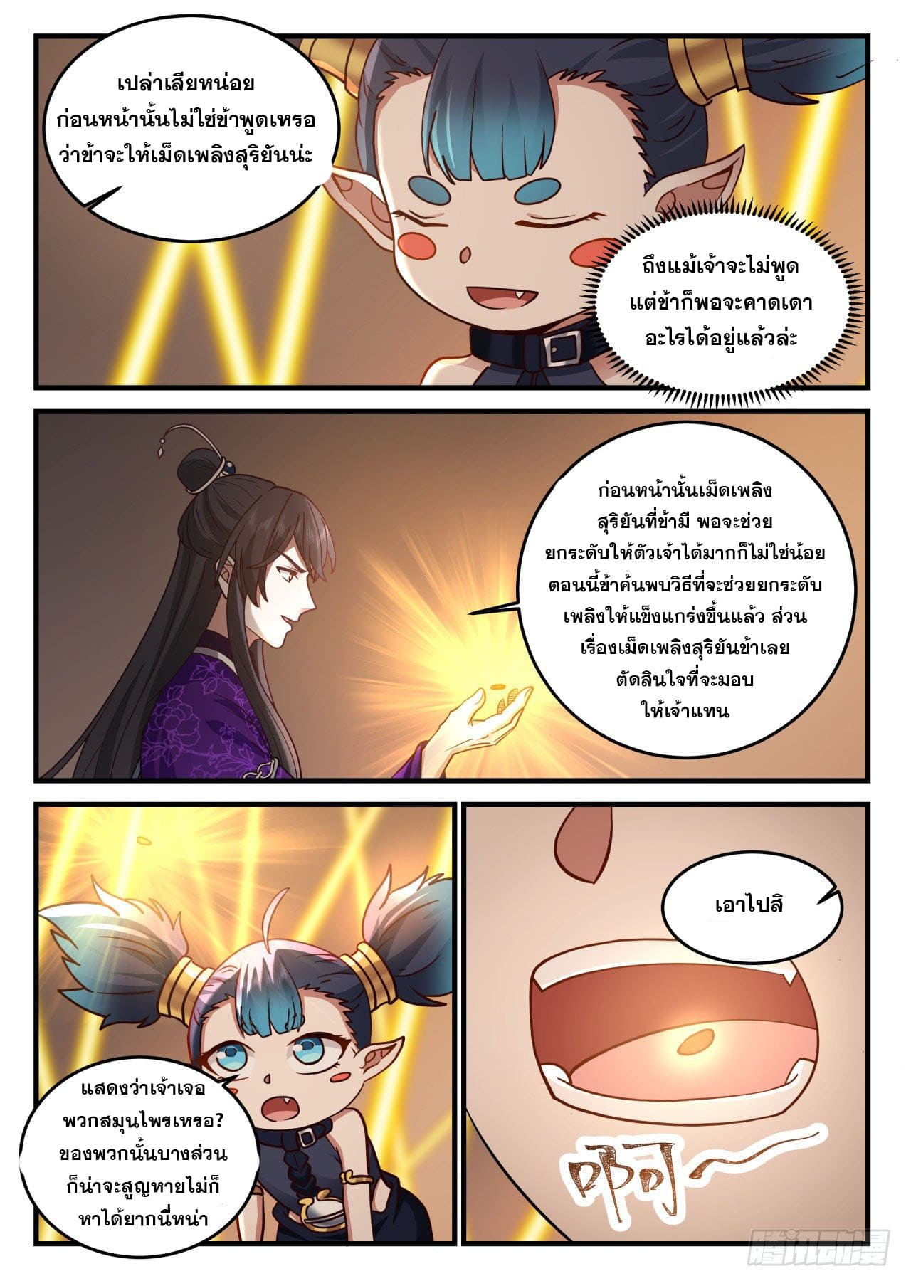 ปฐมบุรุษแห่งยุค (ทันจีน) ตอนที่ 169 หน้า 4