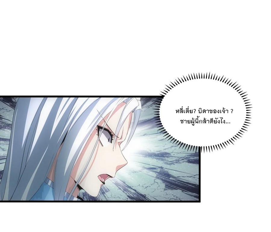 มหาเทพเอกะหมื่นบรรพกาล (จบ) ตอนที่ 47 หน้า 36