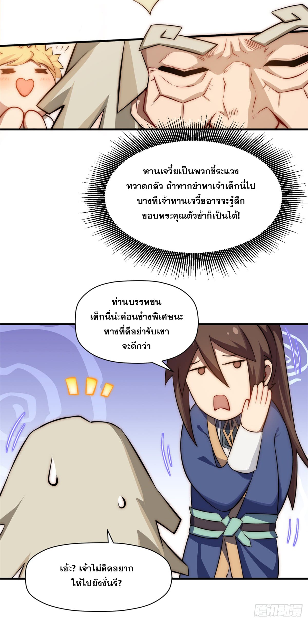 ระบบสุ่มดวงชะตา(ทันจีน) ตอนที่ 57 หน้า 7