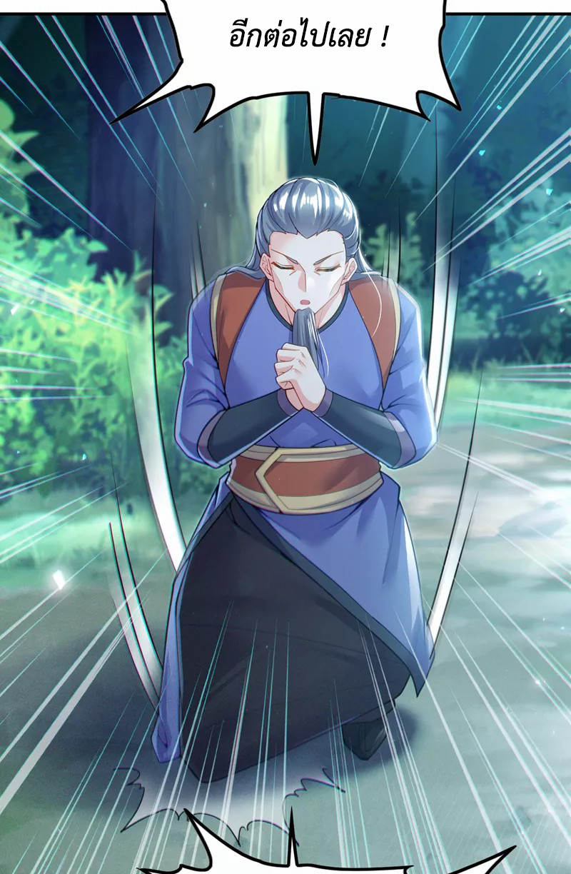 (จบ) Cultivate Immortality in The World of Superpowers (ปรมาจารย์ผู้ฝึกตนในโลกฮีโร่) ตอนที่ 54 หน้า 4