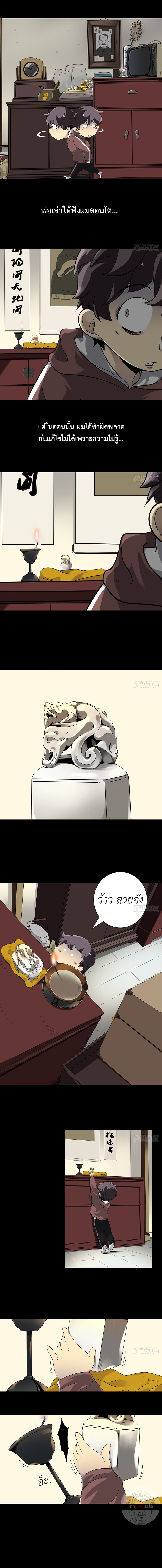 Ranked in Yin Class ชั้นเรียนนรก ตอนที่ 1 หน้า 6