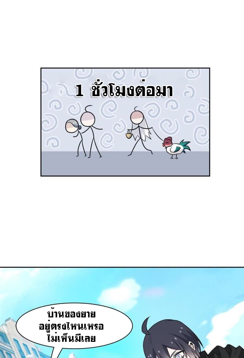 ระบบคนบ้าสุดแกร่ง ตอนที่ 79 หน้า 7