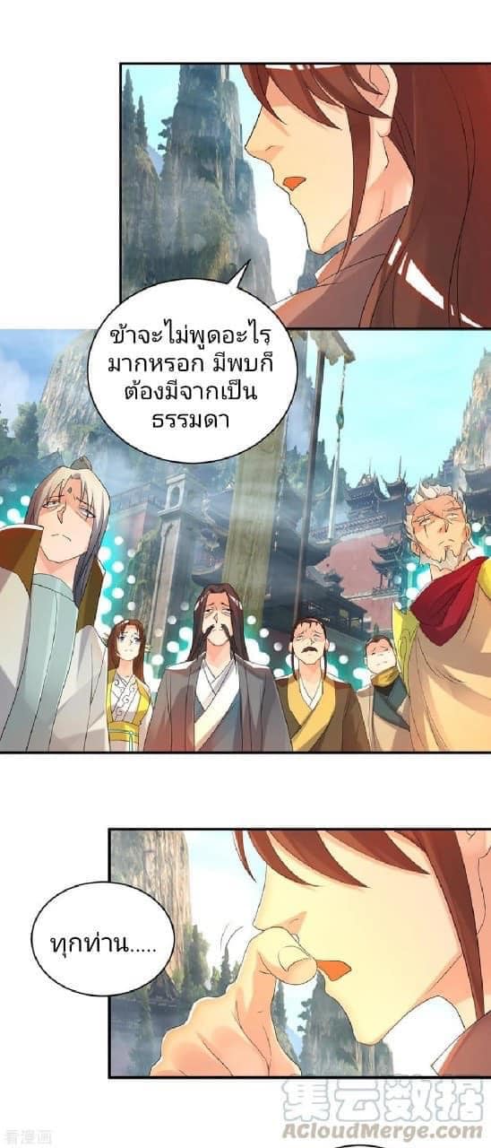 Reversal of God King ตอนที่ 47 หน้า 28