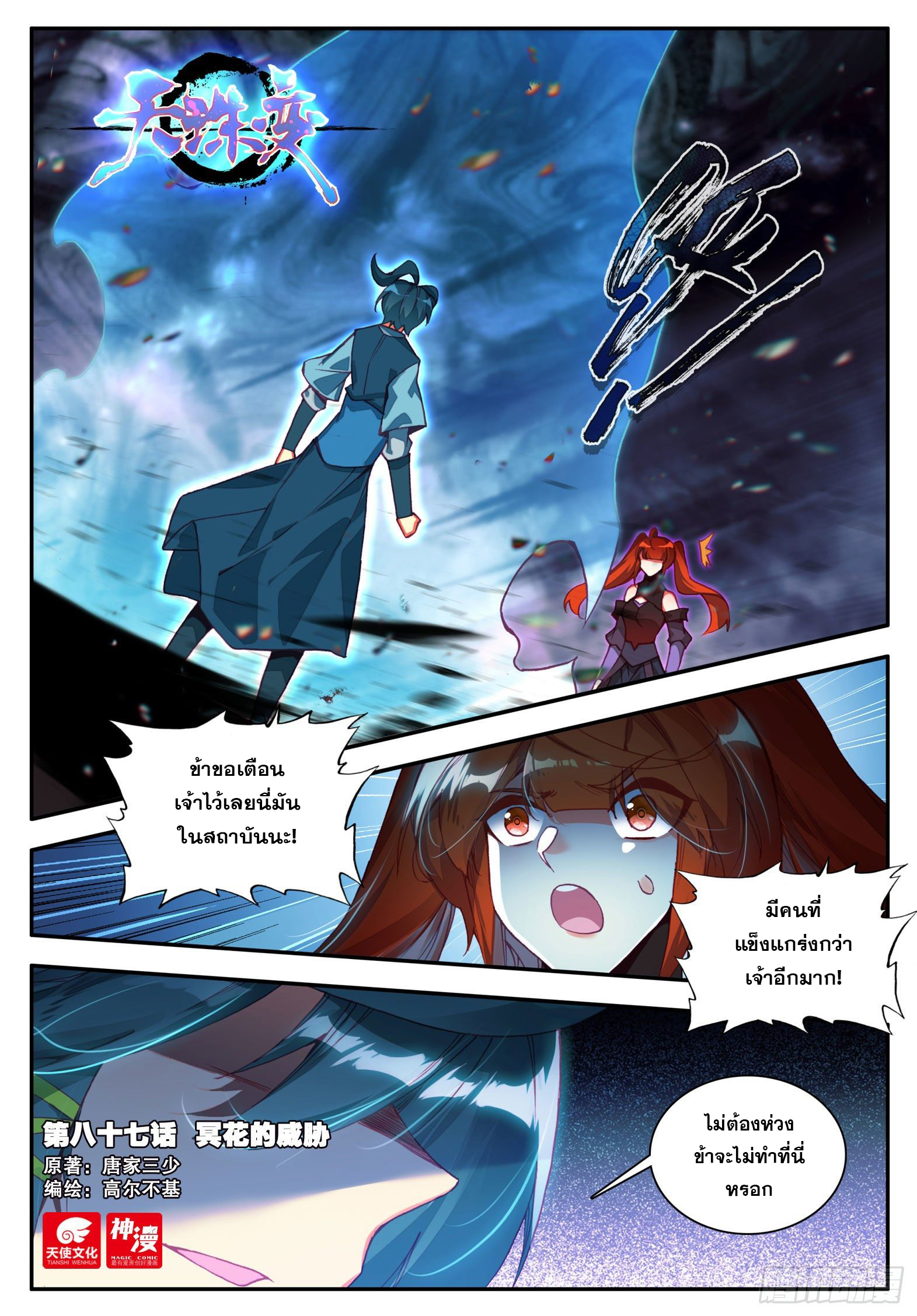 Heavenly jewel change ตอนที่ 93 หน้า 2