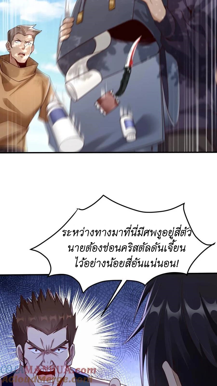 I Accidentally Became Invincible While Studying With My Sister ตอนที่ 11 หน้า 9