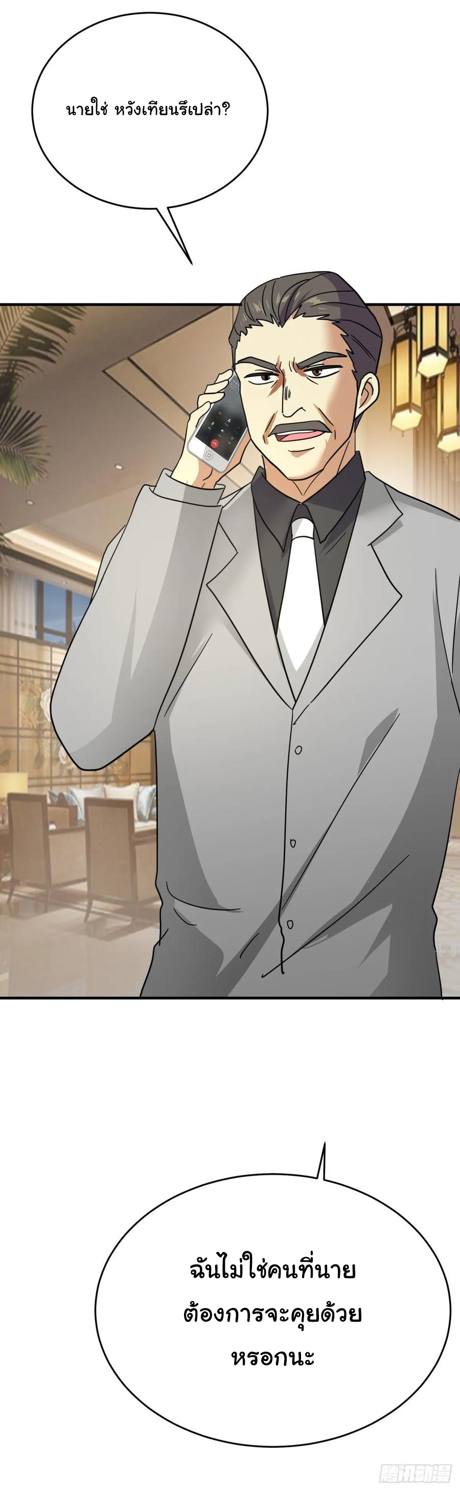 ระบบไลฟ์สด เจ้าพ่อสายเปย์ ตอนที่ 48 หน้า 27