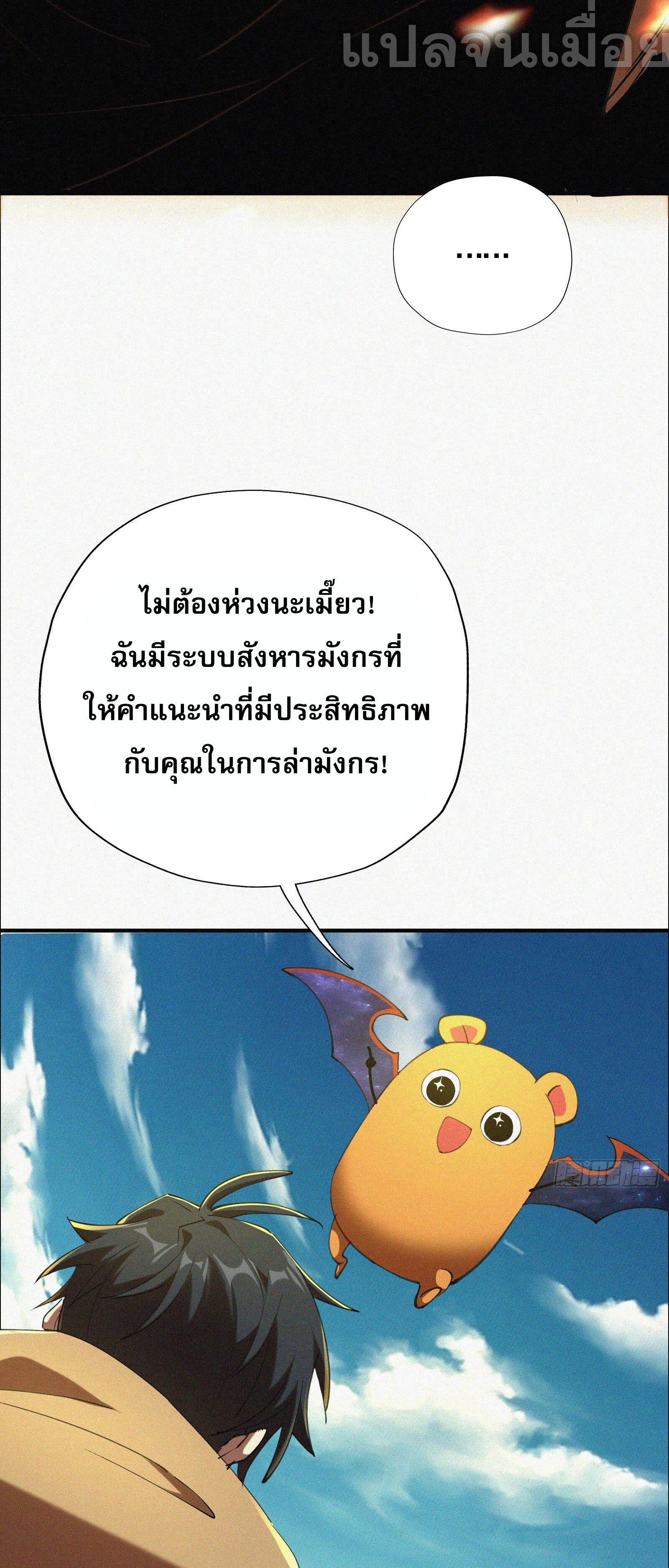 กลับมาเกิดใหม่เพราะมังกรหลังจาก 1000 ปี ตอนที่ 5 หน้า 29