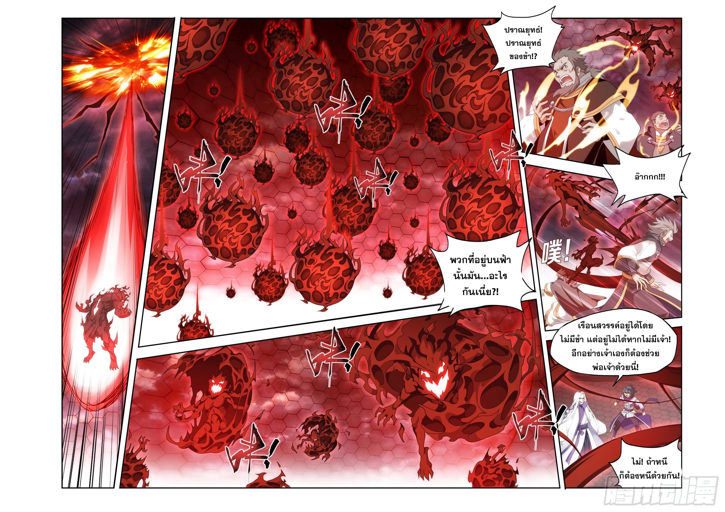 Doupo Cangqiong (ชนจีน) ตอนที่ 146 หน้า 3