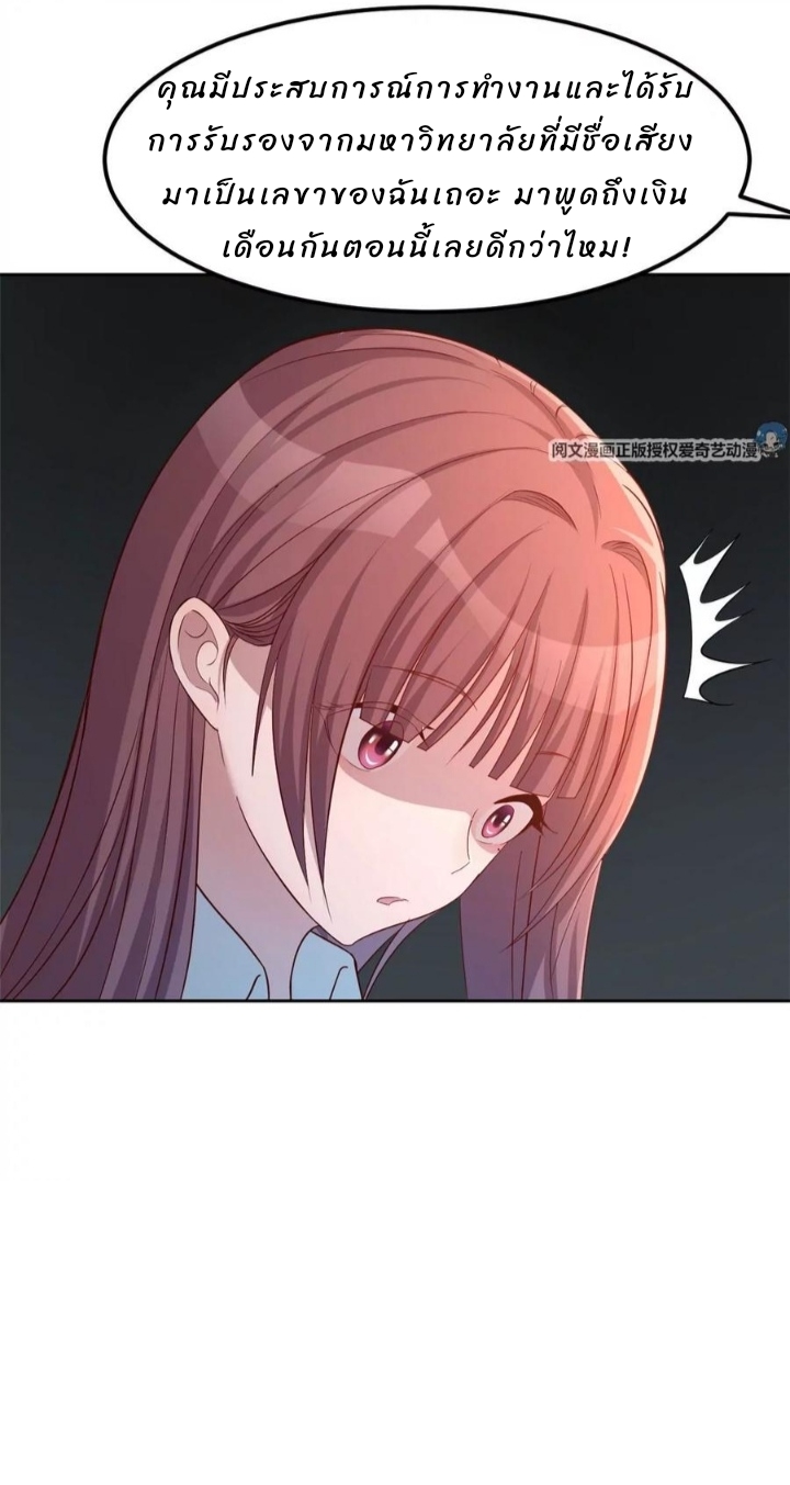 My sister is a famous star – พี่สาวฉันเป็นดาราดัง ตอนที่ 19 หน้า 31