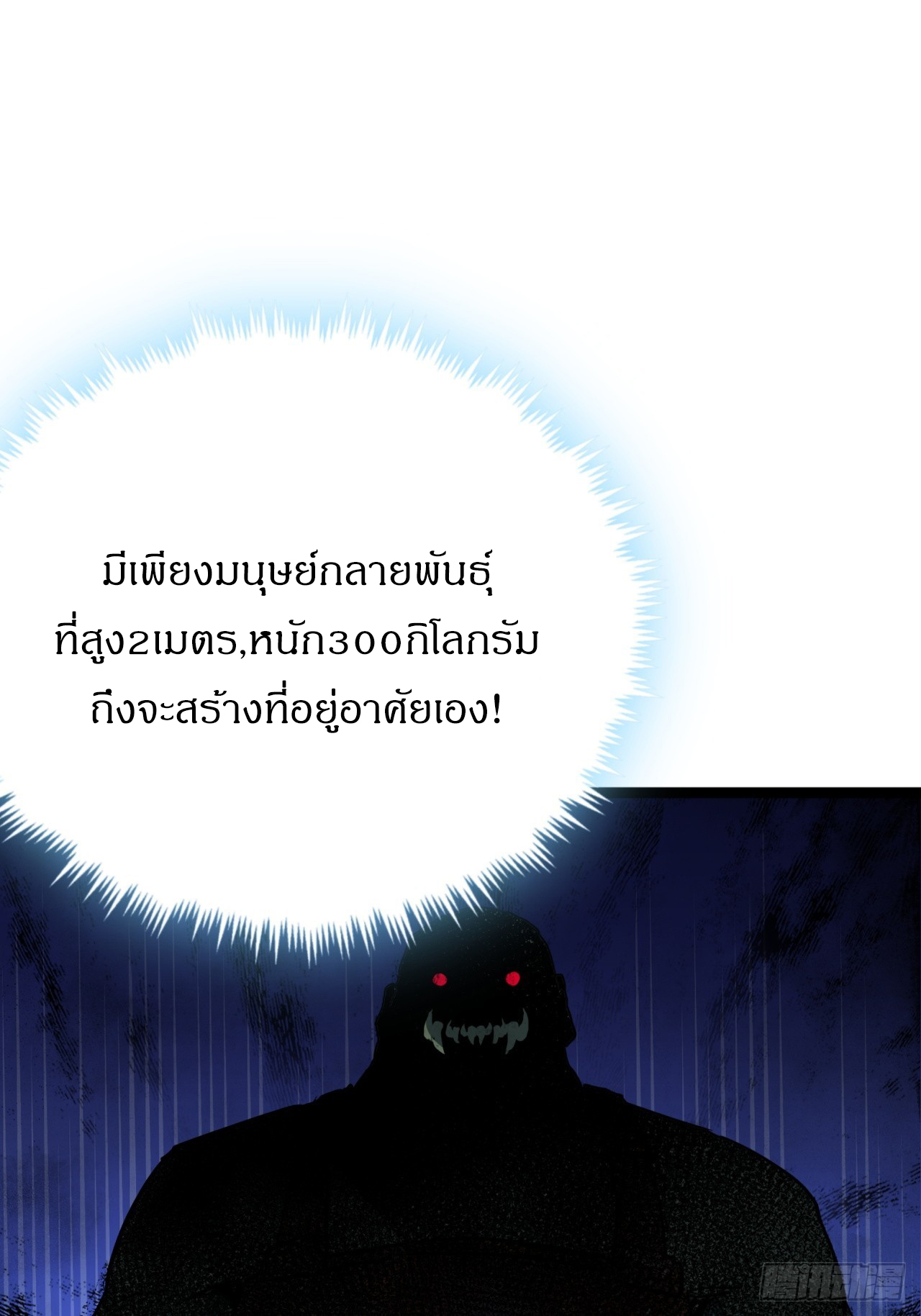 ผมโหดที่สุดในเกมนี้นะครับ ตอนที่ 19 หน้า 52