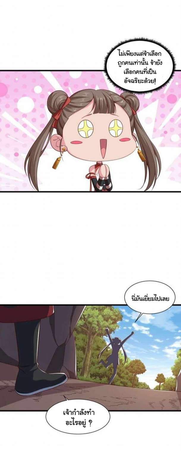 เทพเจ้าจักรพรรดิที่แข็งแกร่งที่สุด ตอนที่ 3 หน้า 65