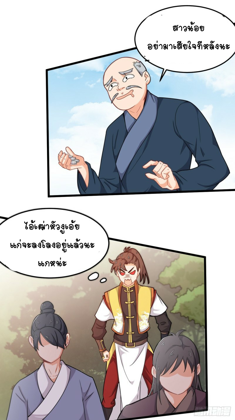 อาณาจักรสัตว์อสูรแห่งจิตวิญญาณ ตอนที่ 31 หน้า 5