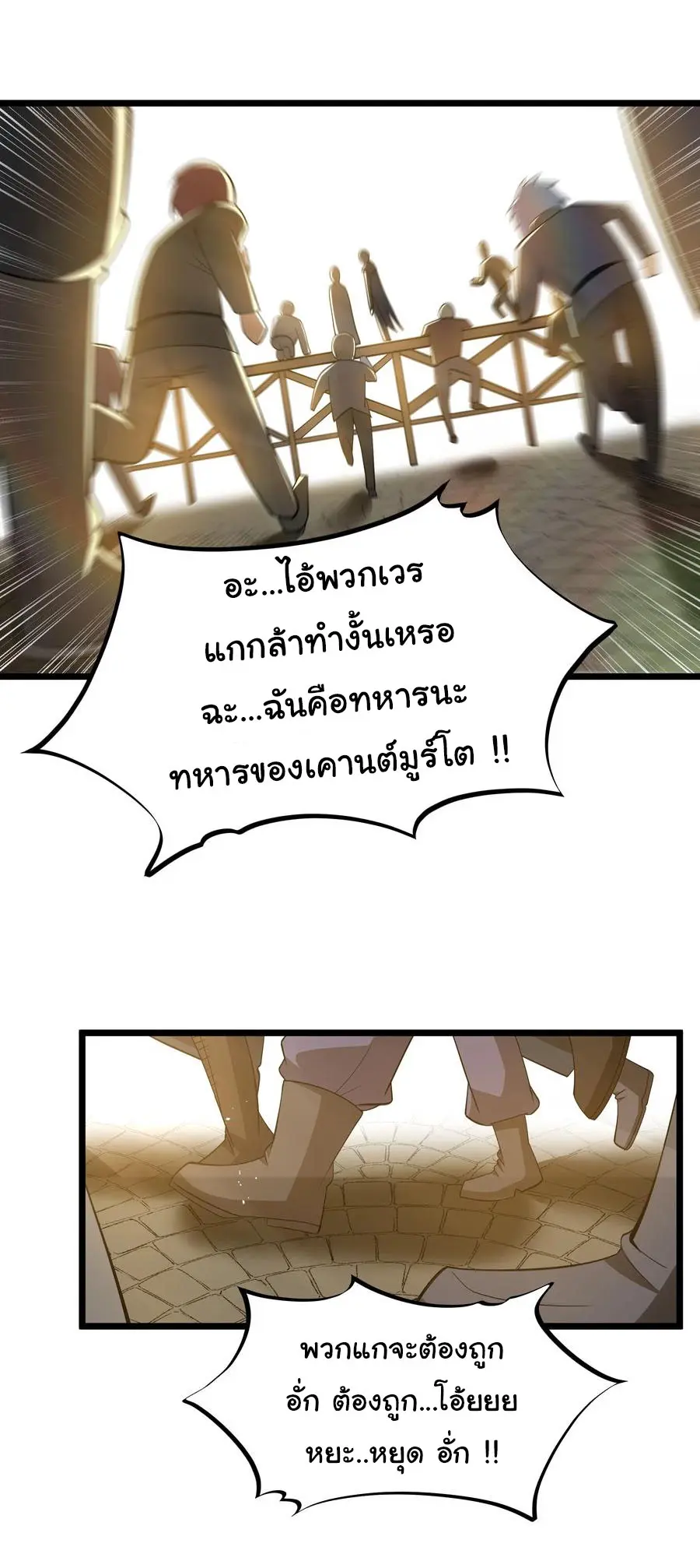 ผู้กล้าอย่างข้าจะพิชิตโลกาด้วยเงิน ( This Hero is a Money Supremacist ) ตอนที่ 8 หน้า 31