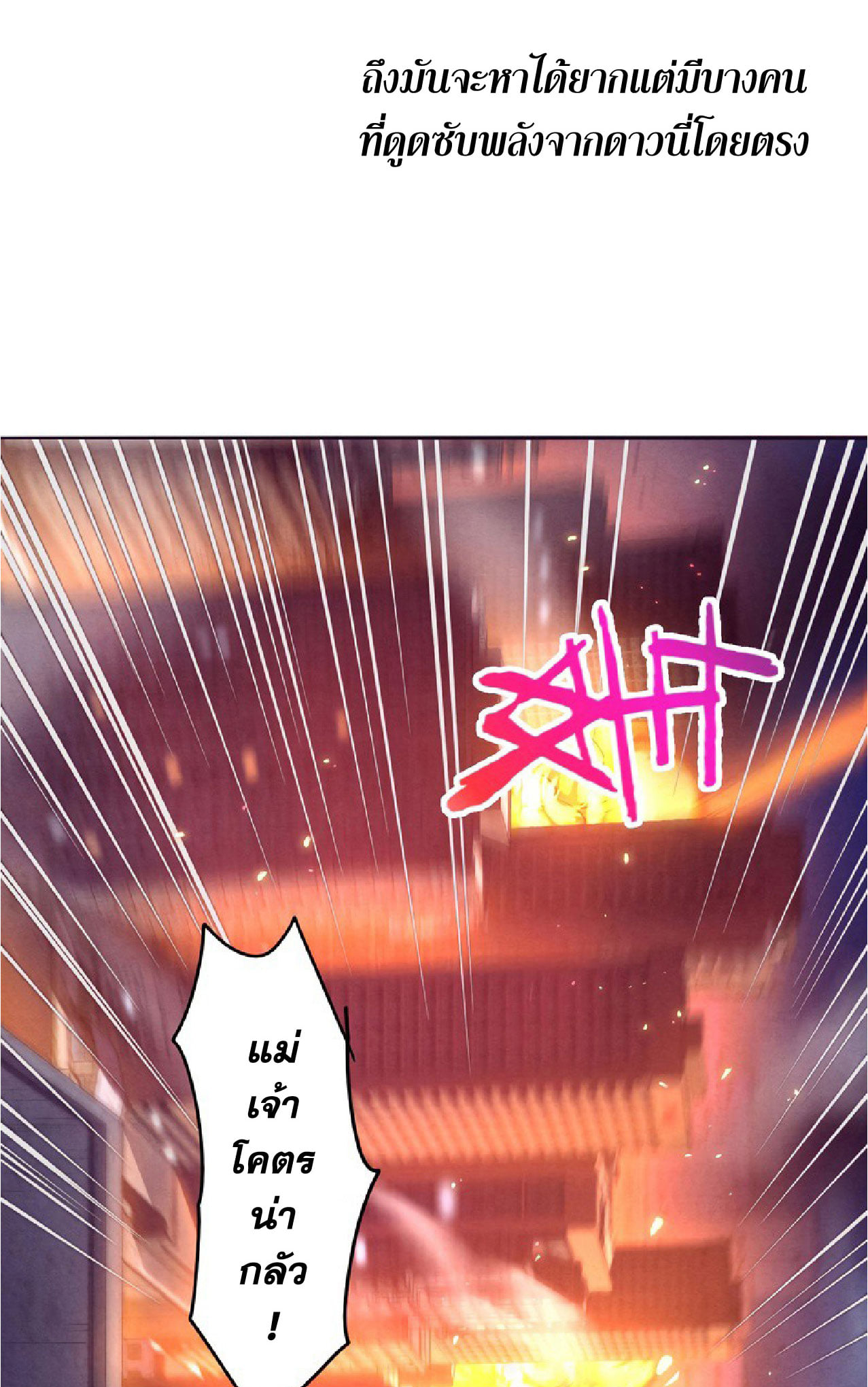The Frenzy Of Evolution ตอนที่ 6 หน้า 68