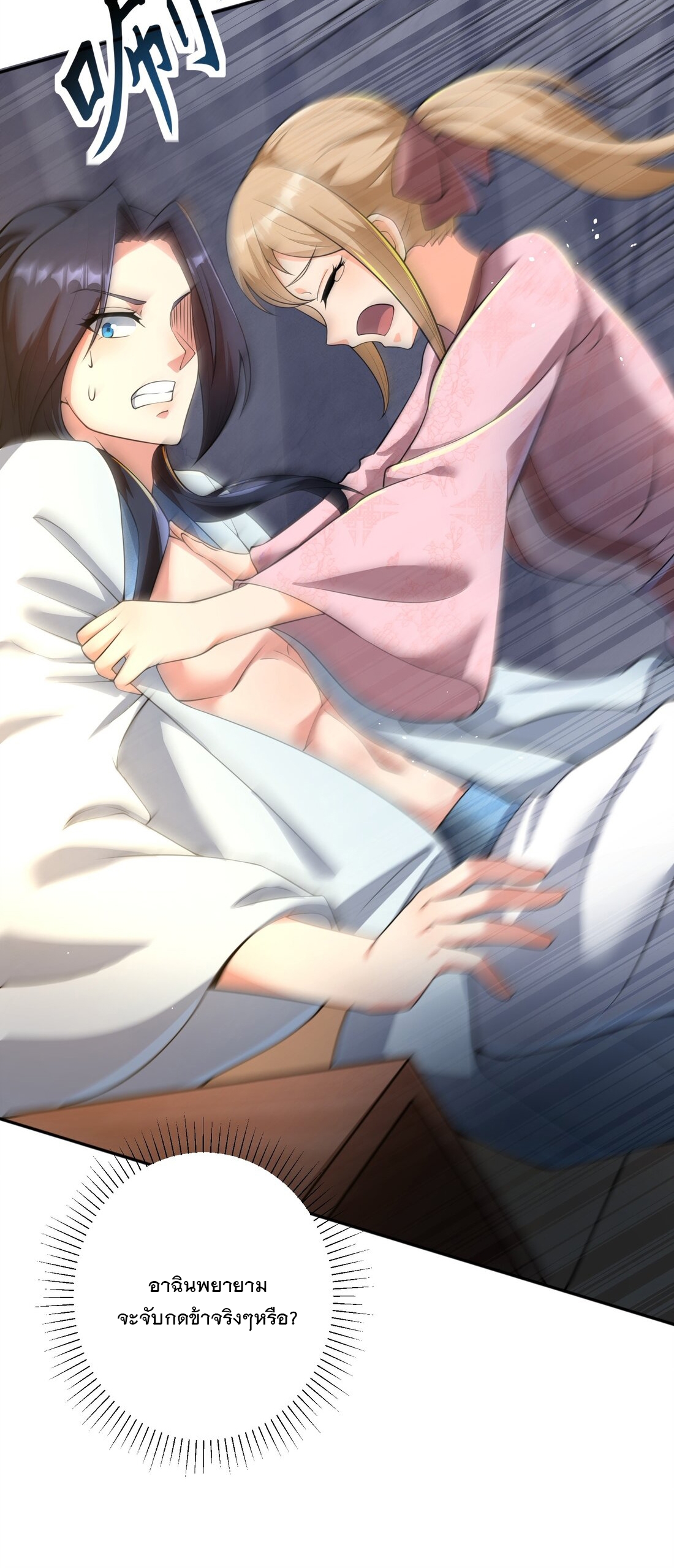 ได้โปรด ข้าไม่อยากตกหลุมรักอาจารย์ของข้าเลยจริงๆ (จีนตัดจบ) ตอนที่ 7 หน้า 36