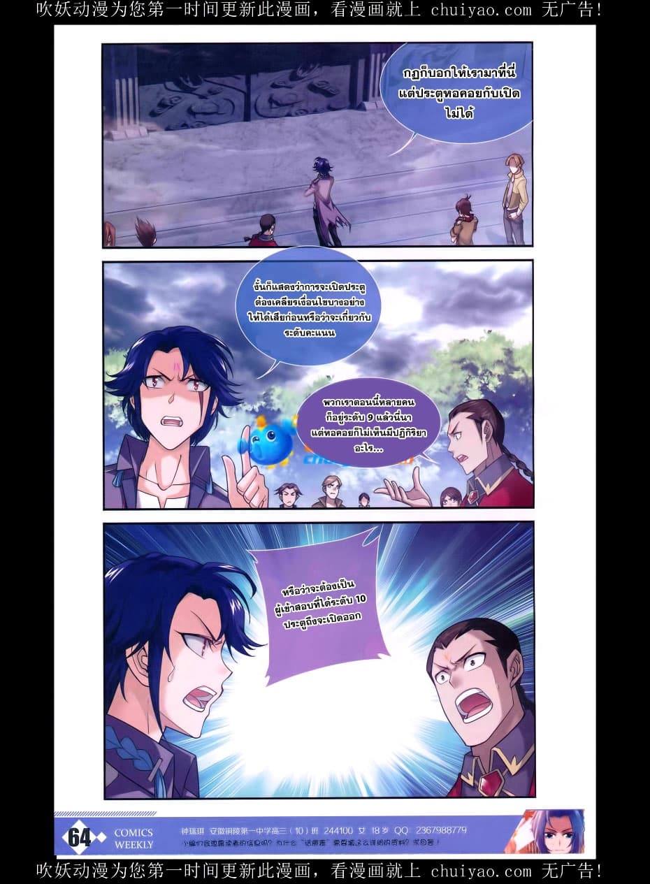 Da Zhu Zai ศึกปรมาจารย์สะท้านฟ้า (ชนจีน) ตอนที่ 59 หน้า 4