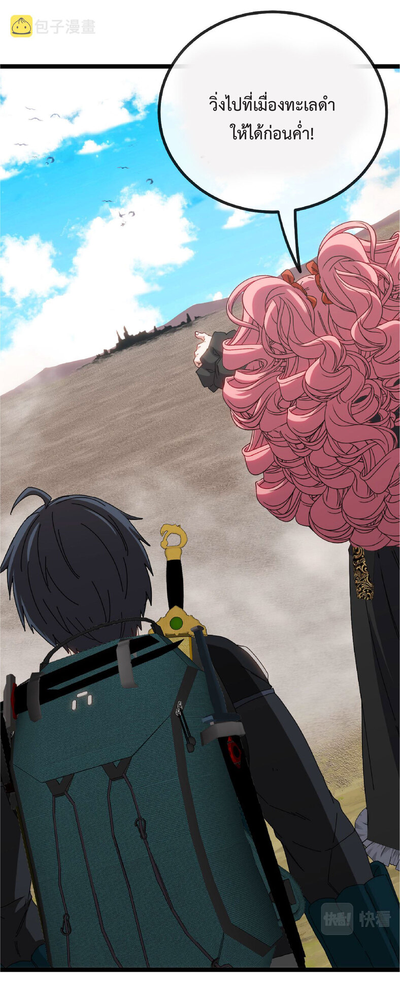 Super god system  ระบบสุดเทพ ตอนที่ 47 หน้า 16