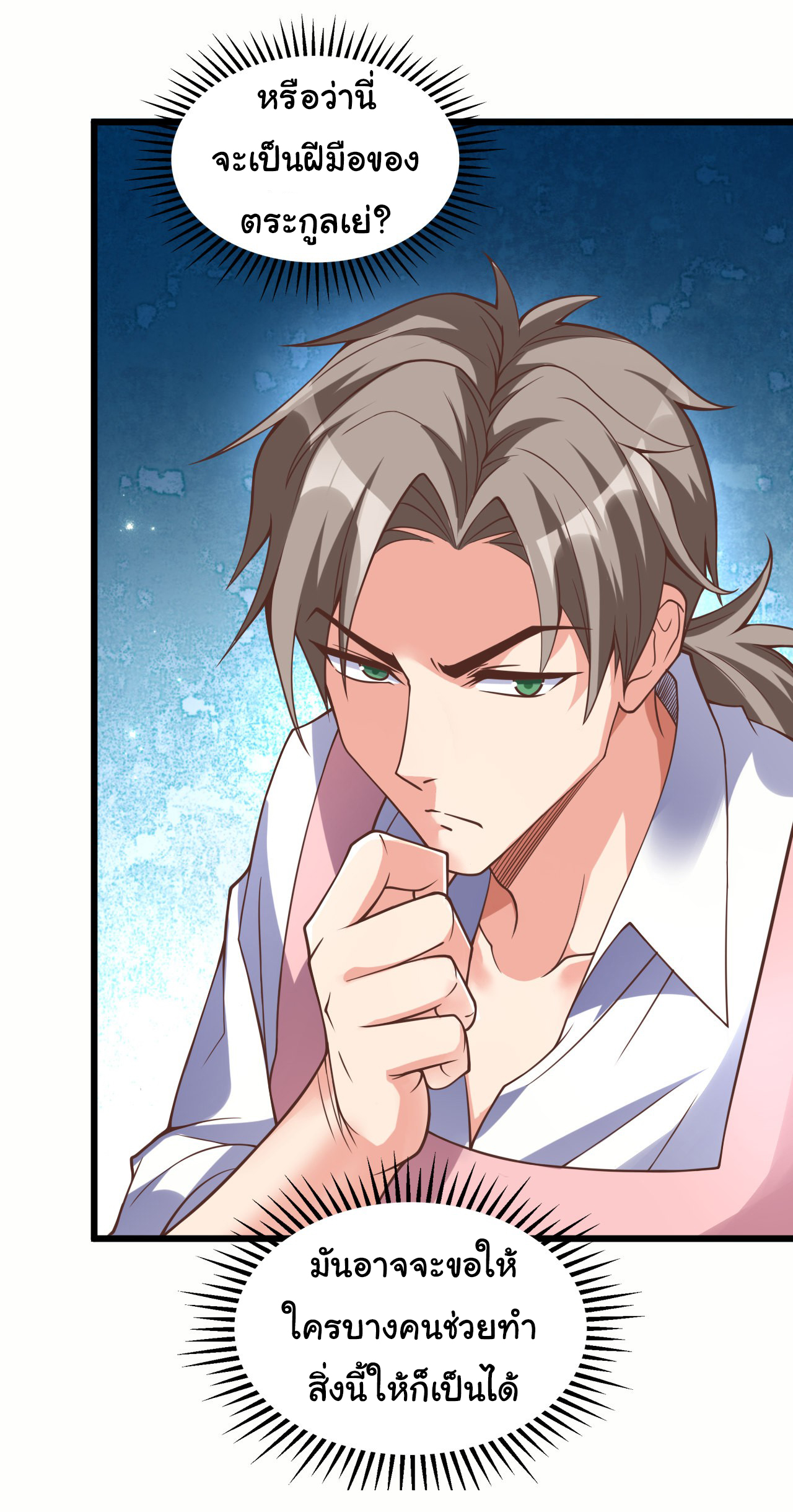 Chu Chen, the trash son-in-law ตอนที่ 19 หน้า 25