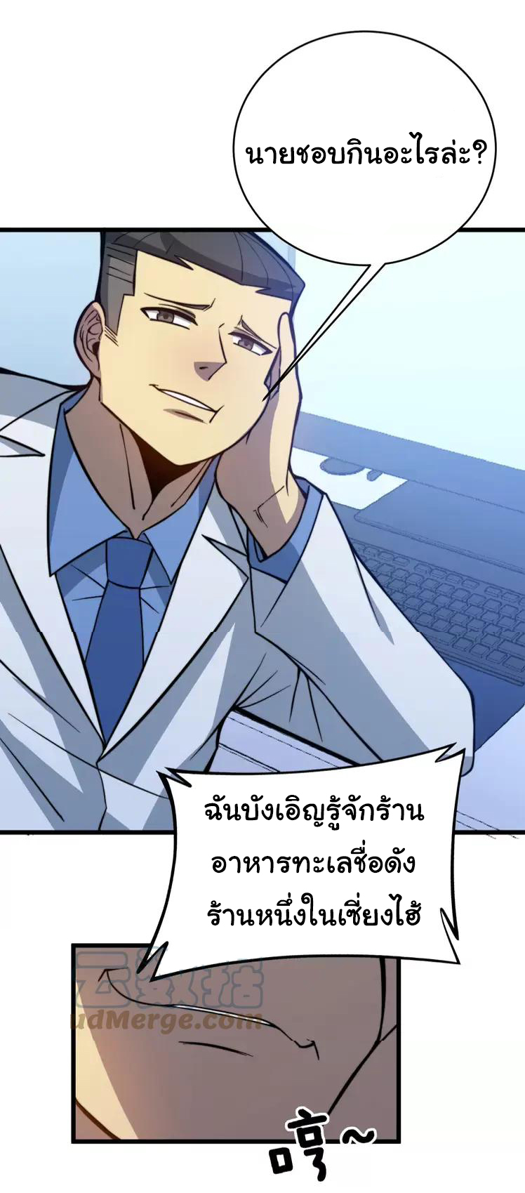 Bad Hand Witch Doctor สุดยอดพ่อมดหมอผี ตอนที่ 249 หน้า 53