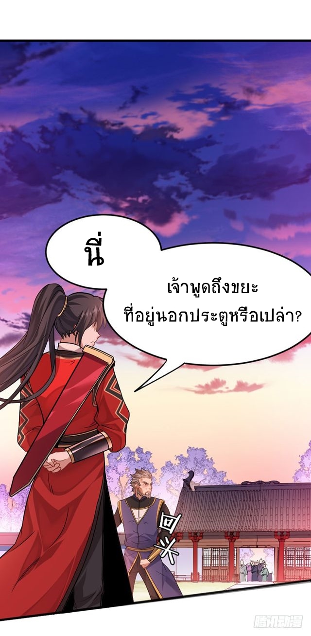 การกลับมาของจักพรรดิ์ ตอนที่ 30 หน้า 15