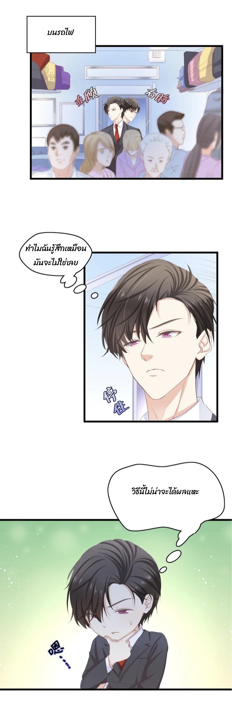 ภรรยาสุดสวยของท่านประธานสุดหล่อ ตอนที่ 1 หน้า 56