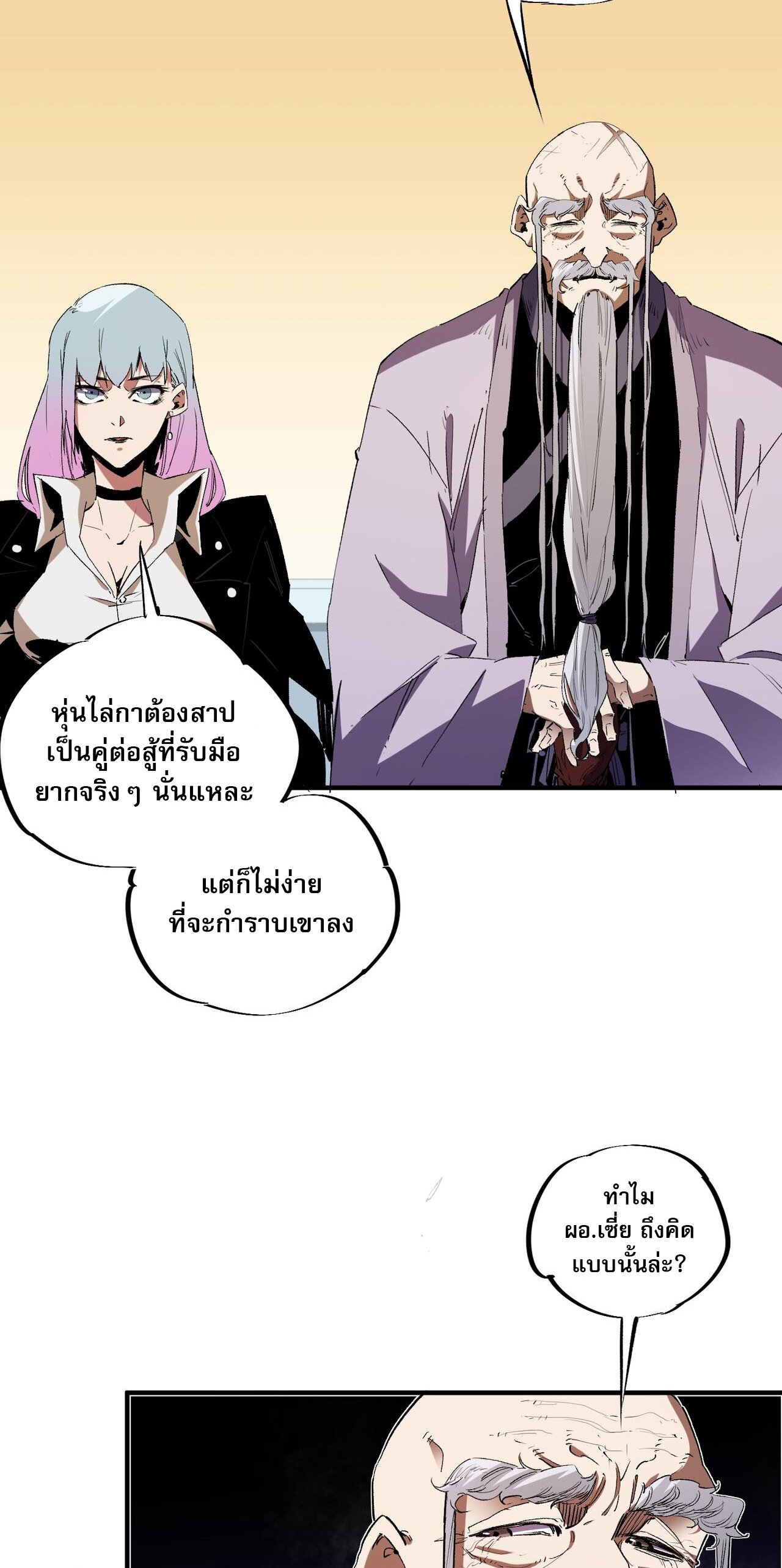 ฉันคือผู้เล่นไร้อาชีพที่สังหารเหล่าเทพ ตอนที่ 16 หน้า 4