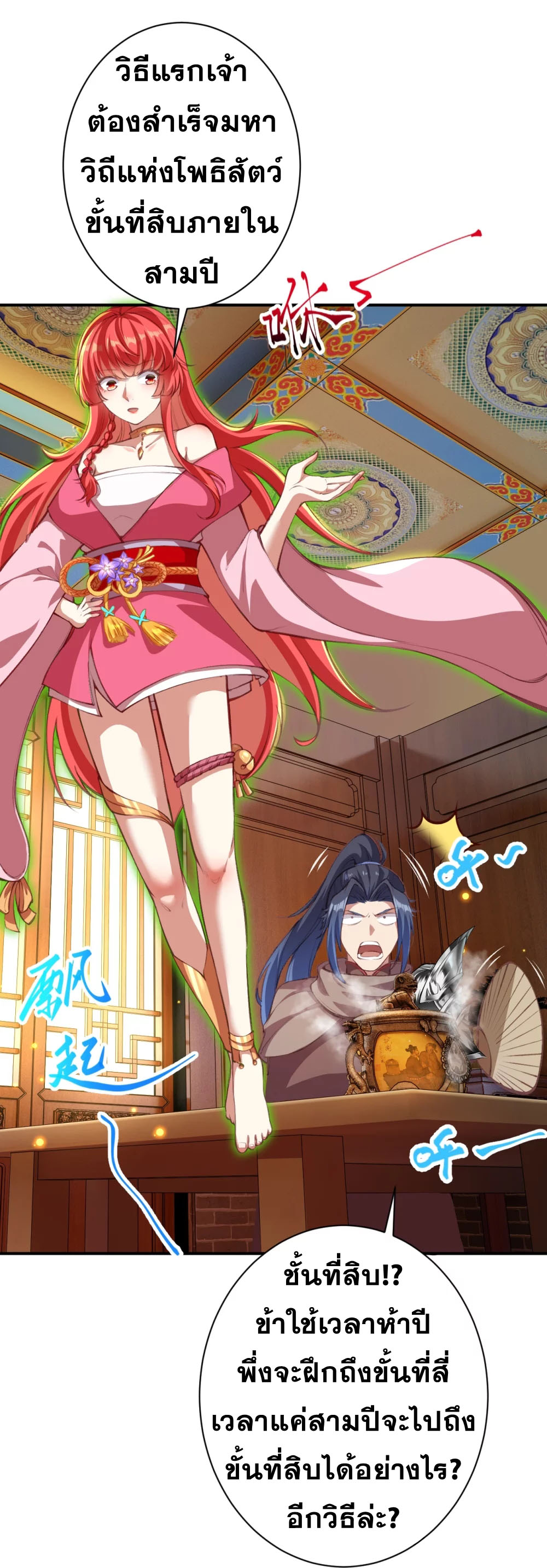 Against the Gods - อสูรพลิกฟ้า ตอนที่ 337 หน้า 29