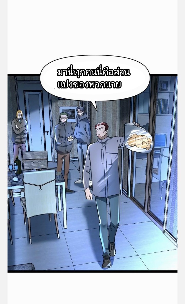 ฉันมีเซฟเฮาว์ในวันโลกาวินาศ ตอนที่ 70 หน้า 8