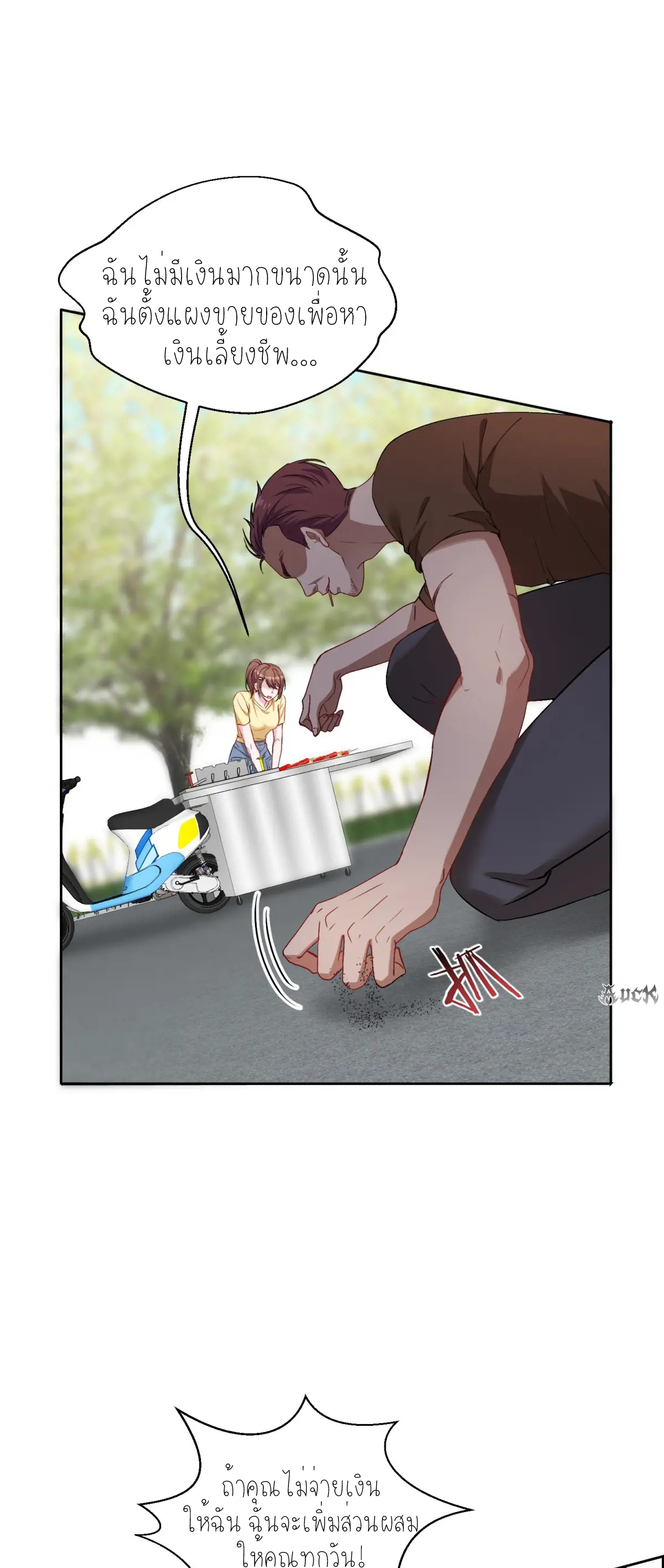 ผมไปเกาะสาวสวยกิน, แต่ตอนนี้ฉันเป็นคนร่ำรวยแล้ว~ ตอนที่ 93 หน้า 32