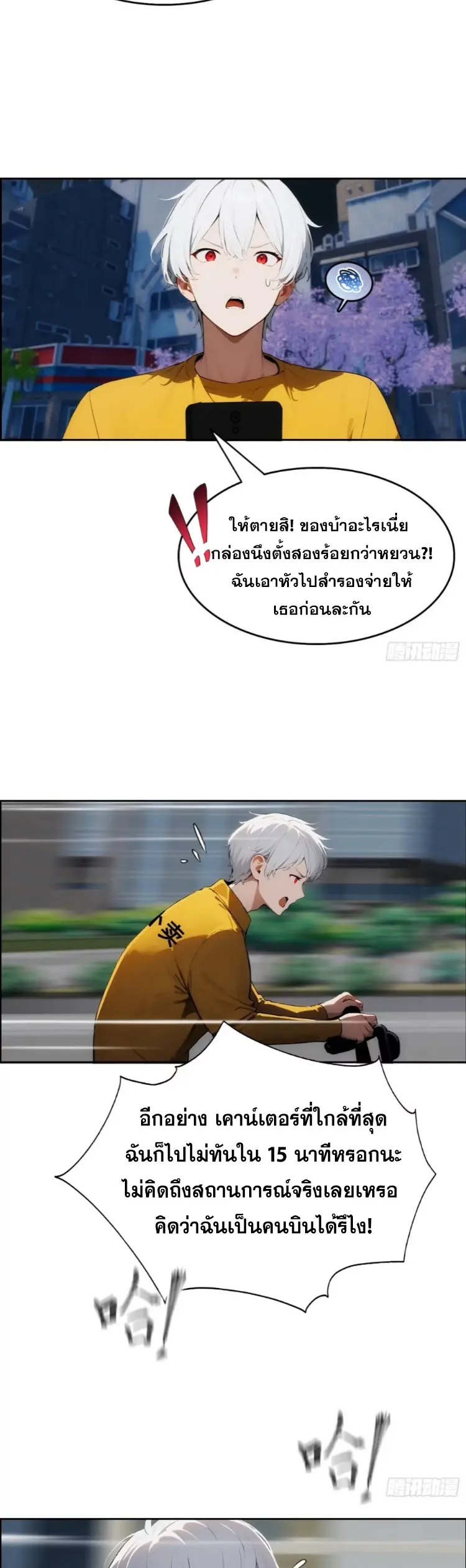 ระบบพลิกชีวิต: ฉันปั่นค่าความชอบของเทพธิดาจนเต็มปรอท! ตอนที่ 3 หน้า 3