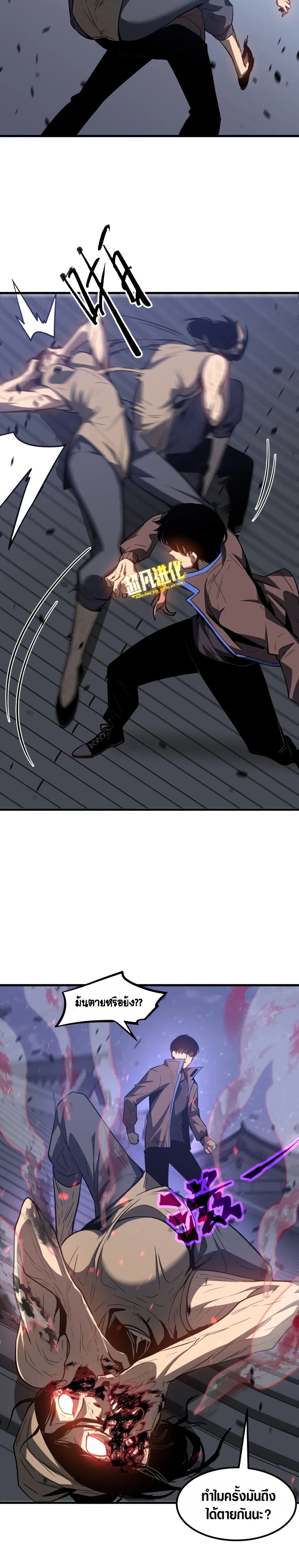 Super Evolution ตอนที่ 88 หน้า 3