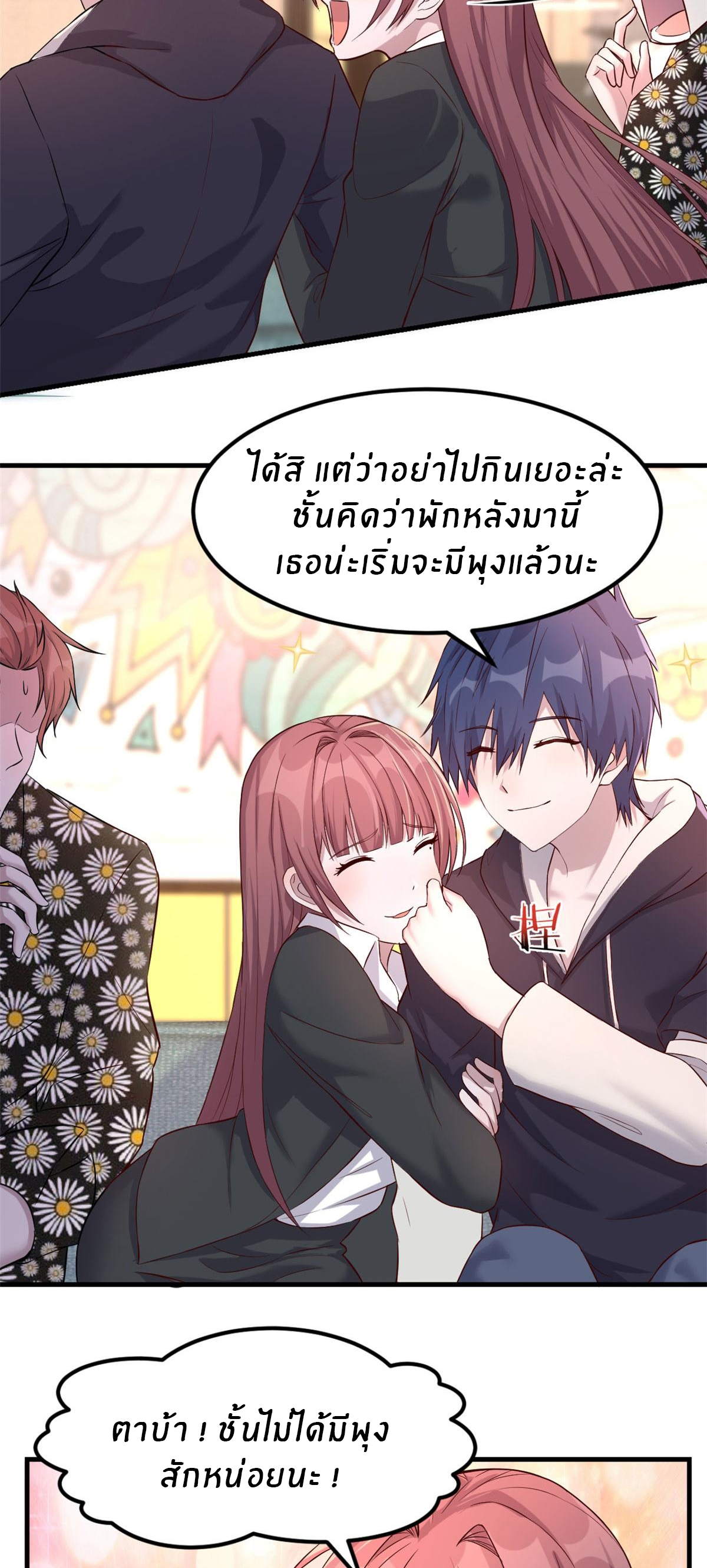 พี่สาวอยากเล่นคุณ ตอนที่ 18 หน้า 6