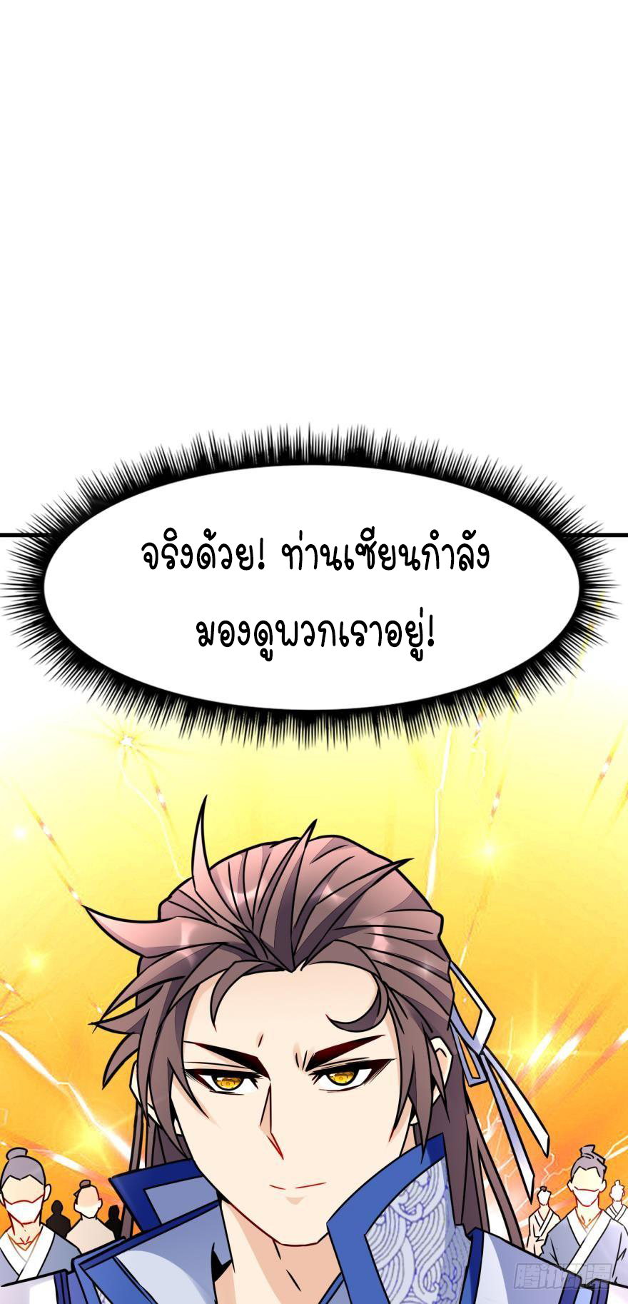 Ancestor online ตอนที่ 5 หน้า 34