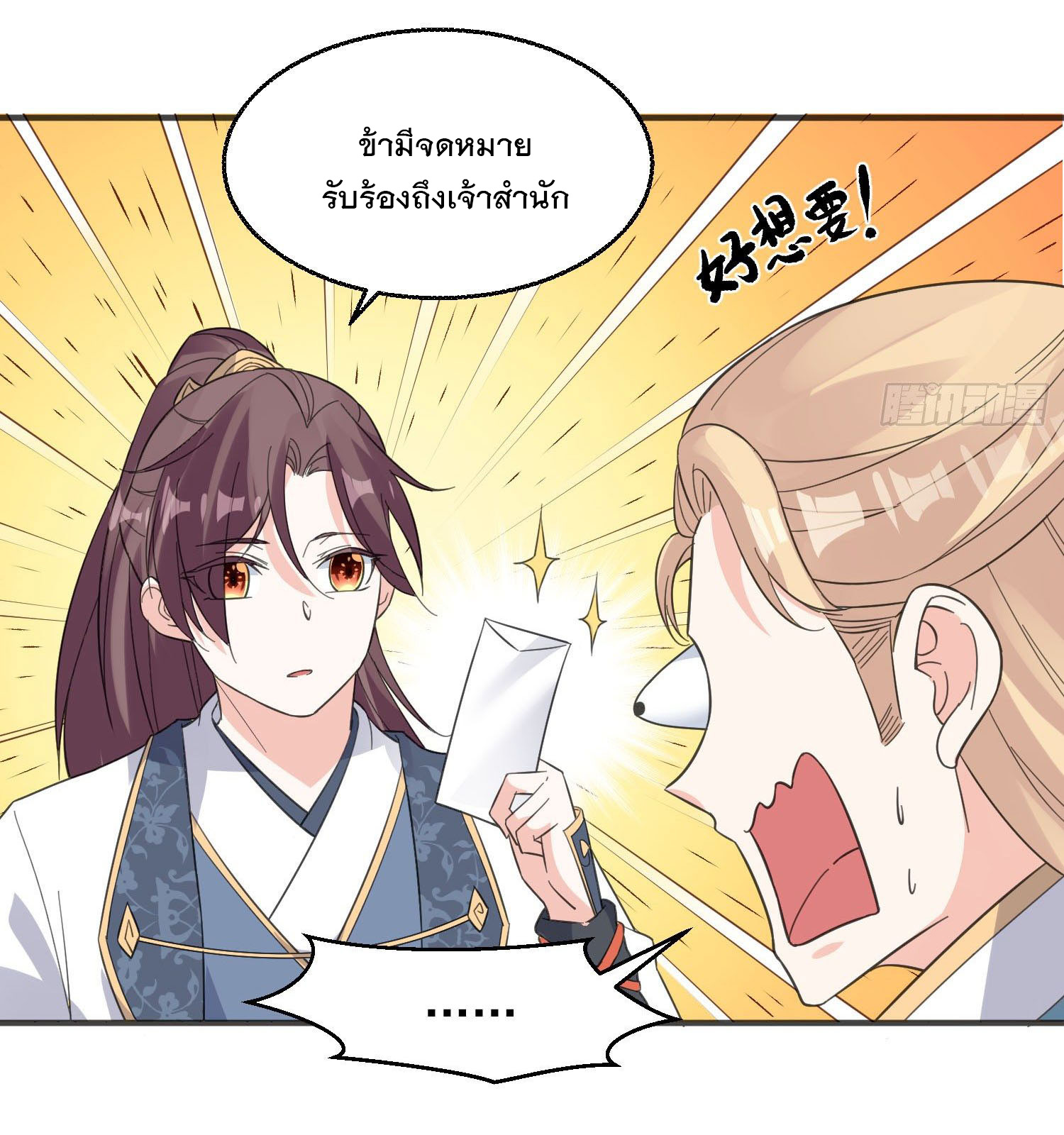 การต่อสู้ของเหล่าคนทรง ตอนที่ 23 หน้า 8