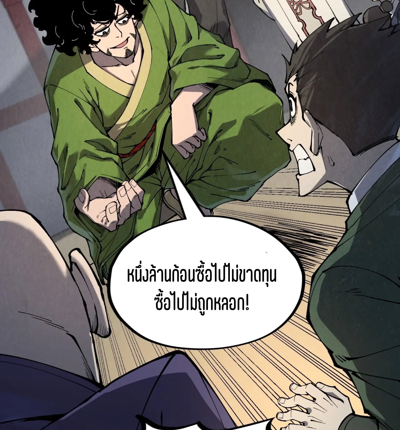 มหาเทพนิรันดร์กาล ตอนที่ 156 หน้า 75