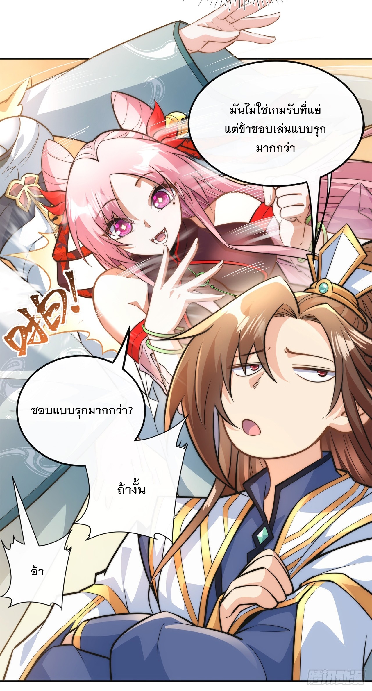 ระบบความแค้นของข้าX2 ตอนที่ 3 หน้า 19