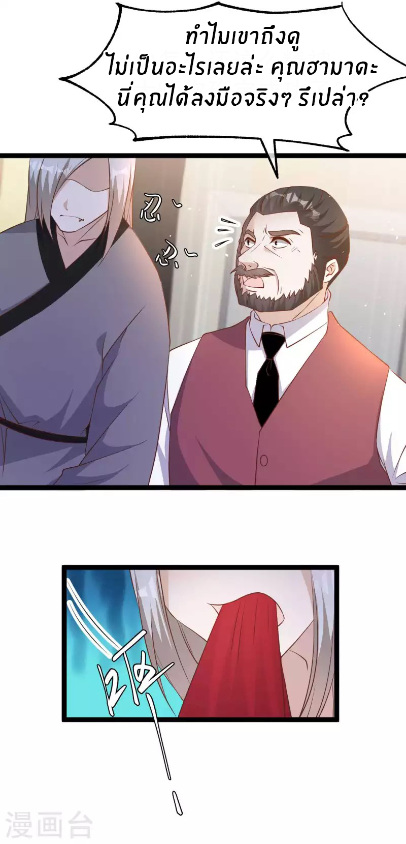 God Fisherman ตอนที่ 232 หน้า 20