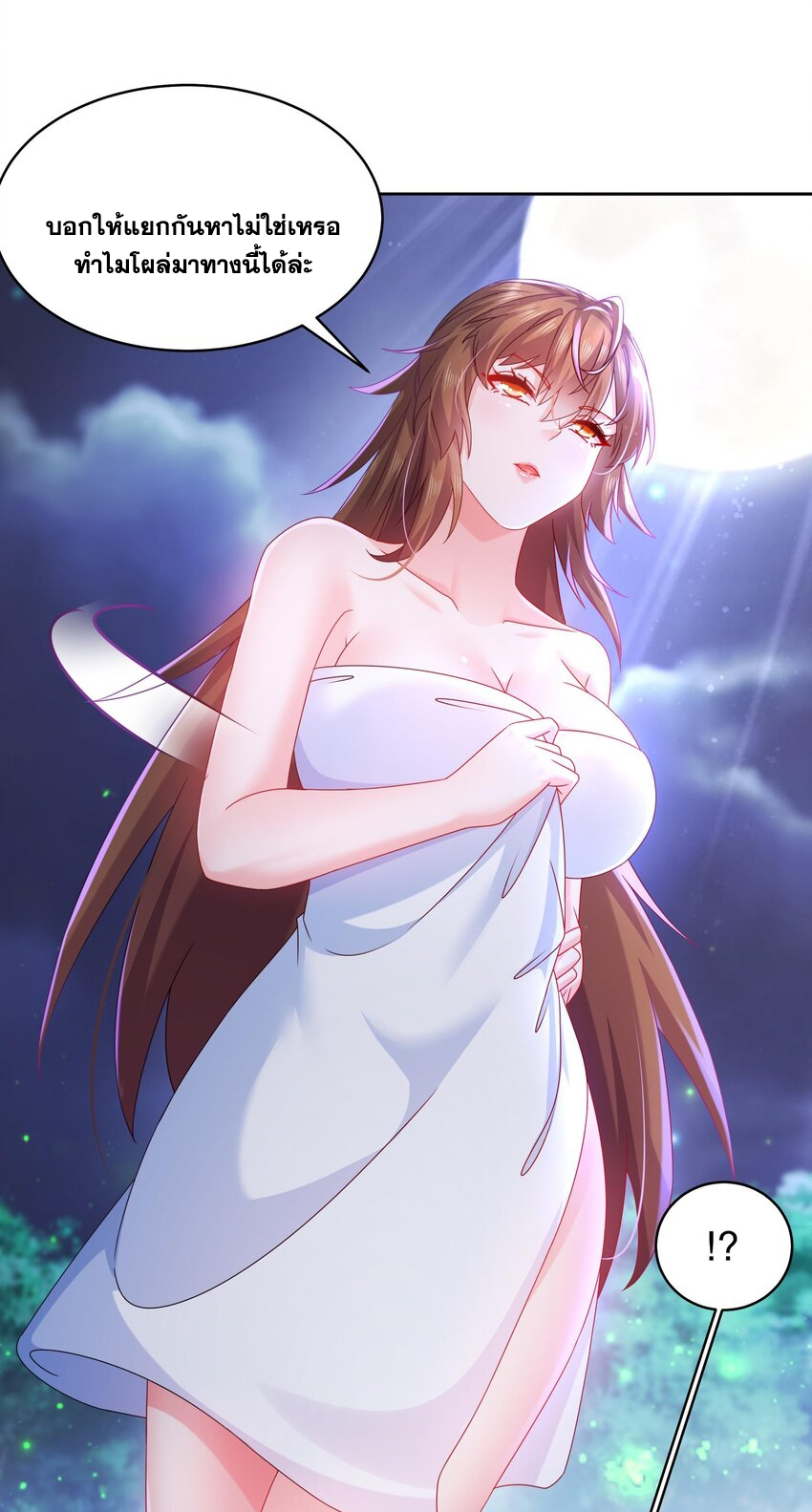 ปกป้องสำนักหญิงล้วนด้วยระบบเช็คอินสุดเทพ (ชนจีน) ตอนที่ 49 หน้า 16