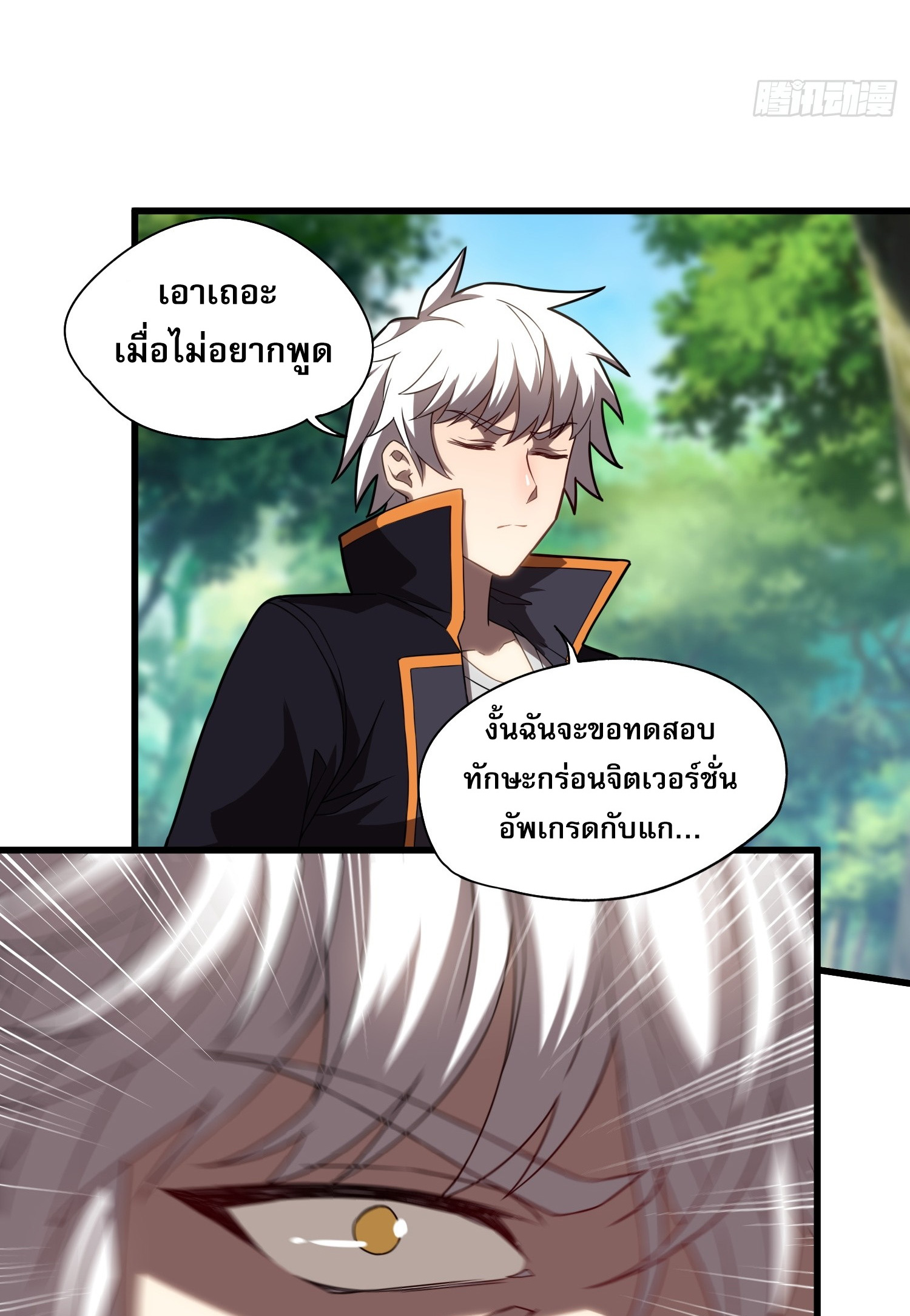 ยุคแห่งการเปลี่ยนอาชีพ : แต่ฉันดันกลายเป็นราชาอันเดดซะได้ ตอนที่ 5 หน้า 19