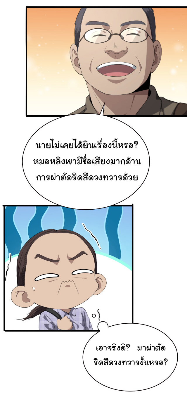 สุดยอดระบบของหมอหลิงหรัน ตอนที่ 226 หน้า 24