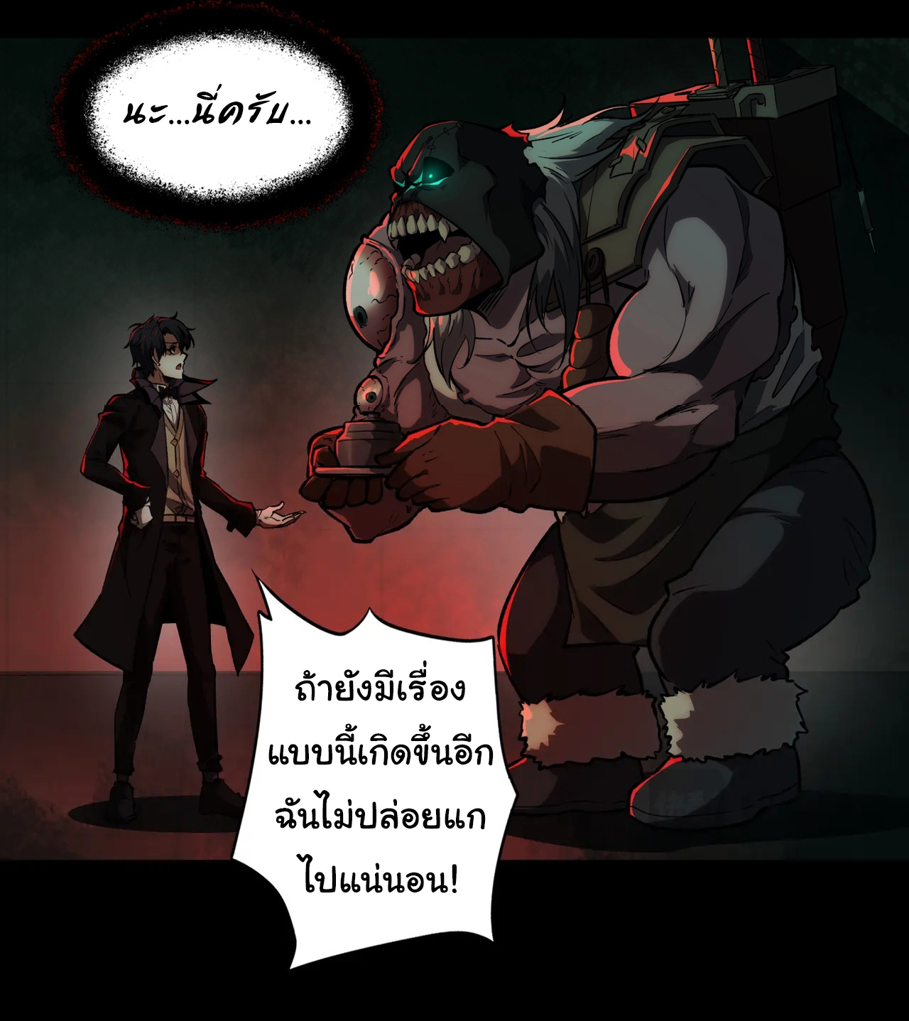 I Play the Horror World as a Simulation Game ตอนที่ 2 หน้า 48