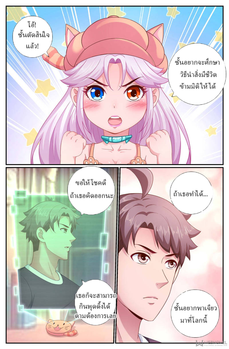 เจียงเฉิน ตอนที่ 164 หน้า 11