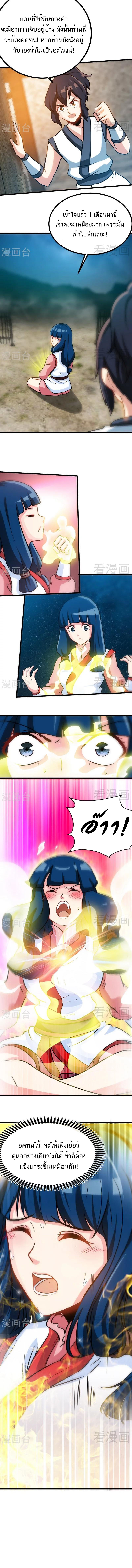 Born to Be a God ตอนที่ 59 หน้า 6